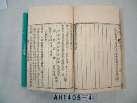 藏品(續修台灣府志)的圖片